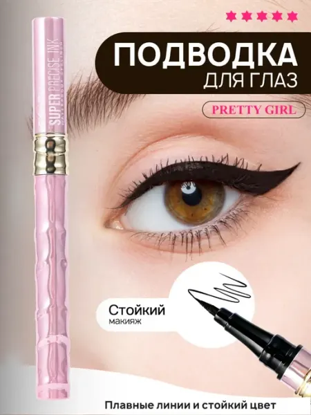 PrettyGirl Подводка для глаз водостойкая фломастер черный