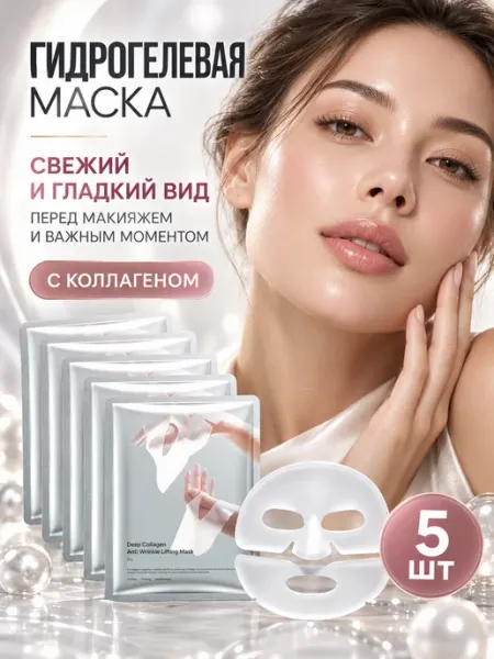 PrettyGirl Набор гидрогелевых коллагеновых масок для лица 5 шт