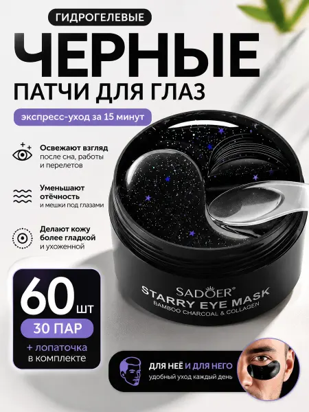 PrettyGirl Патчи для глаз с коллагеном от отеков и мешков 60 шт