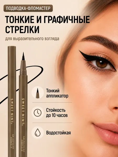 PrettyGirl Подводка для глаз черная фломастер лайнер для стрелок