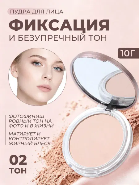 PrettyGirl Матирующая пудра для лица компактная