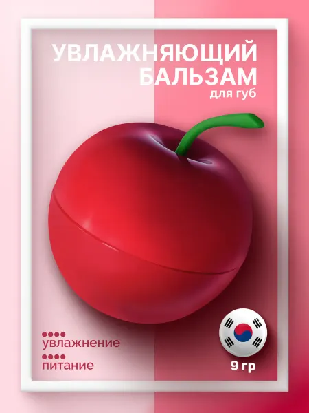 Prettyskin Бальзам для губ увлажняющий Корейский