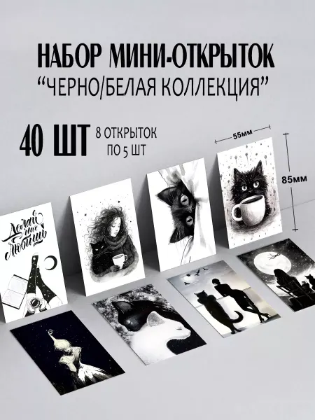 Свечной переулок Открытки мини с кошкой набор 40 шт, карточки