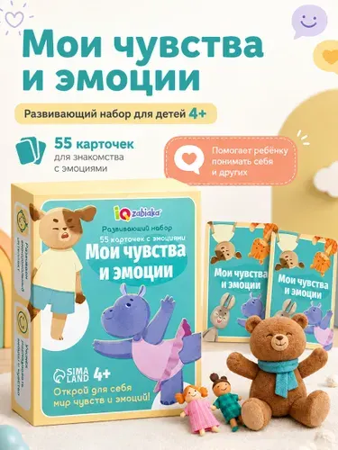 Карточки для малышей развивающие "Мои чувства и эмоции"