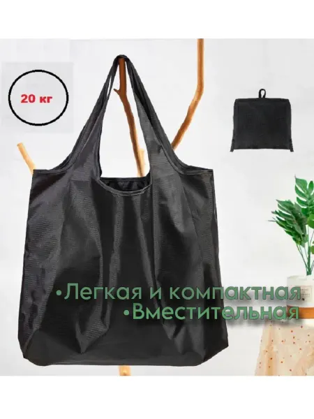 New PriCher Сумка шоппер хозяйственная авоська большая пакет майка