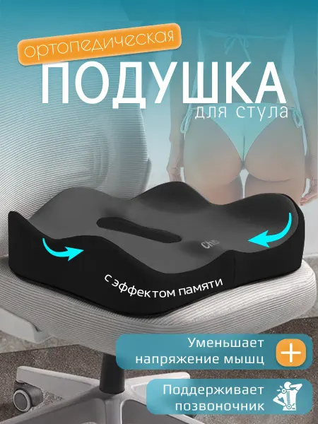 Prima Side Ортопедическая подушка на стул от геморроя взрослая черная