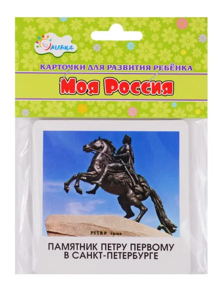 Улыбка Карточки для развития ребенка "Моя Россия"