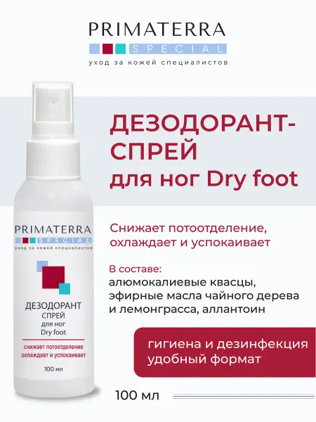 Primaterra Special Дезодорант-спрей для ног 100 мл