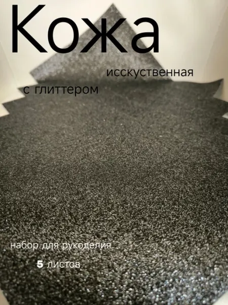 PrimelyKit Кожа для рукоделия и творчества искусственная