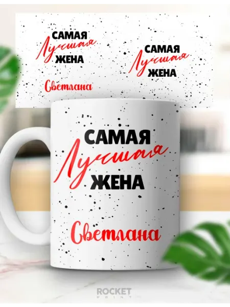 Rocket Print Женская именная кружка Олеся лучшая жена в мире