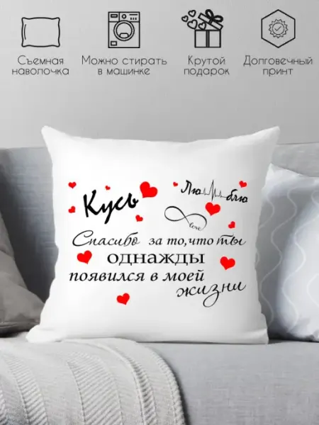 Print style Подушка сувенирная подарок для влюбленных