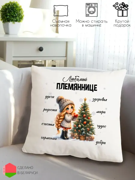 Style Print Декоративная подушка подарок племяннице