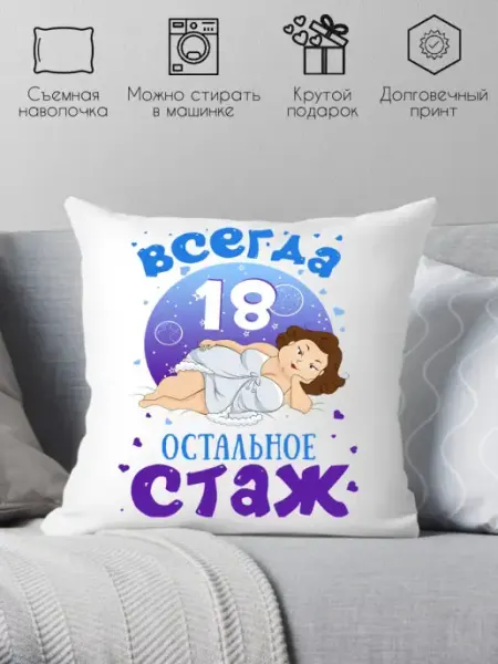 Print style Подушка-обнимашка с принтом для подруги на день рождения
