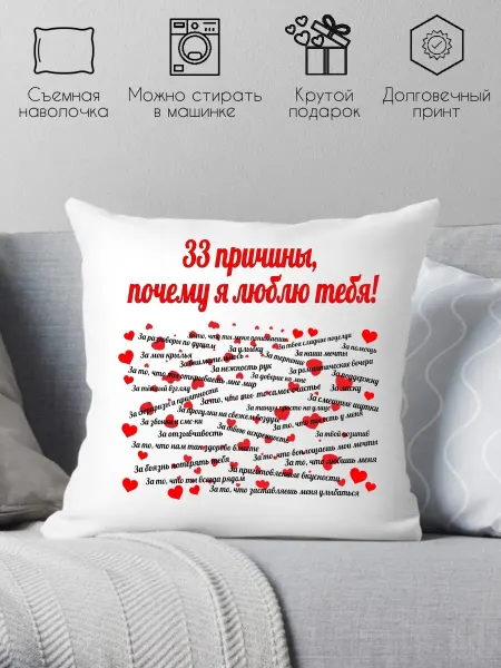 Print style Подушка сувенирная подарок любимому человеку
