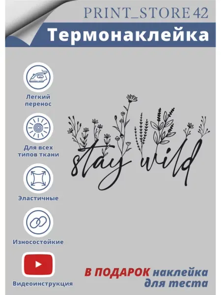PRINT_STORE42 Термонаклейка на одежду Цветы