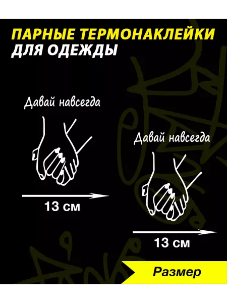 Printshok Термонаклейка на футболку парная