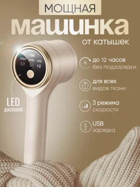 Машинка для удаления катышек, катушка портативная для одежды
