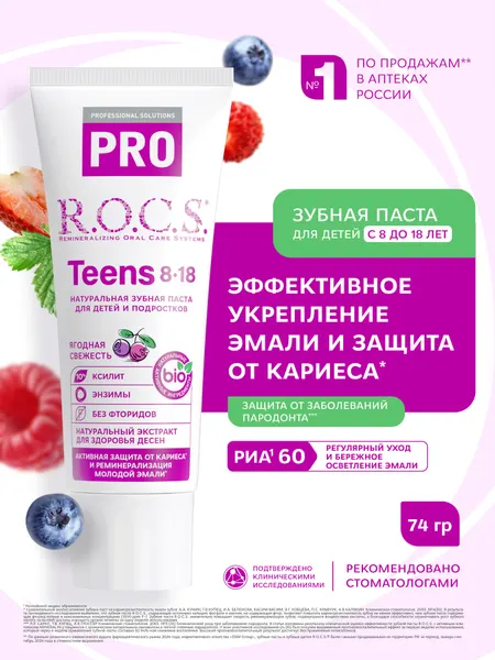 R.O.C.S. Зубная паста PRO Teens "Ягодная свежесть", 74 гр
