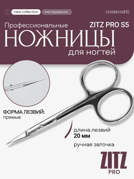 ZITZ PRO Маникюрные ножницы для ногтей и кутикулы