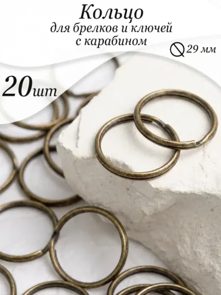 Всё PRO Фурнитуру Кольца для брелоков и ключей 4 шт