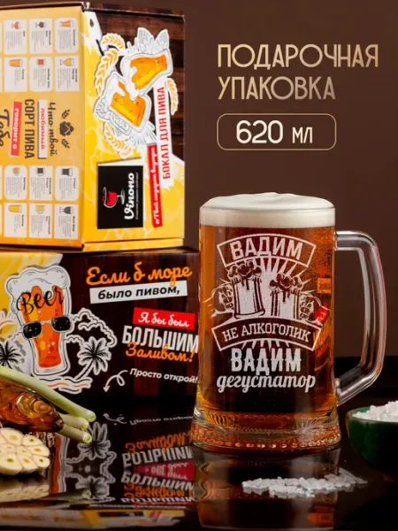 PRO настойки Кружка для пива подарочная именная Вадим
