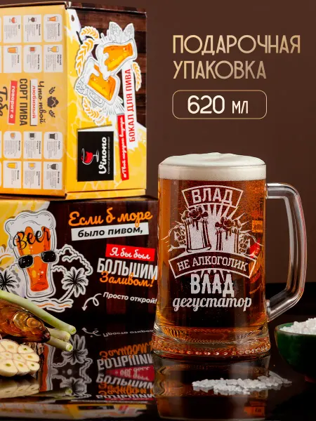 PRO настойки Кружка для пива подарочная именная Влад