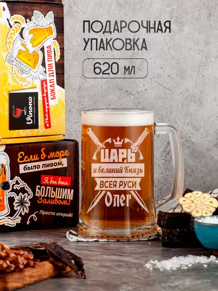 PRO настойки Кружка для пива подарочная Олег