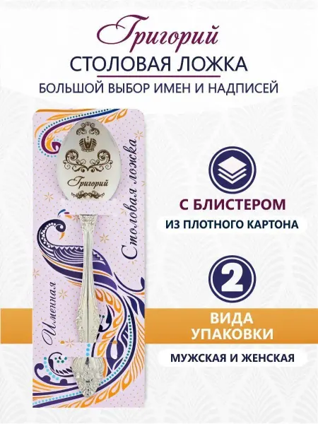 Pro100laser Именная ложка столовая Григорий