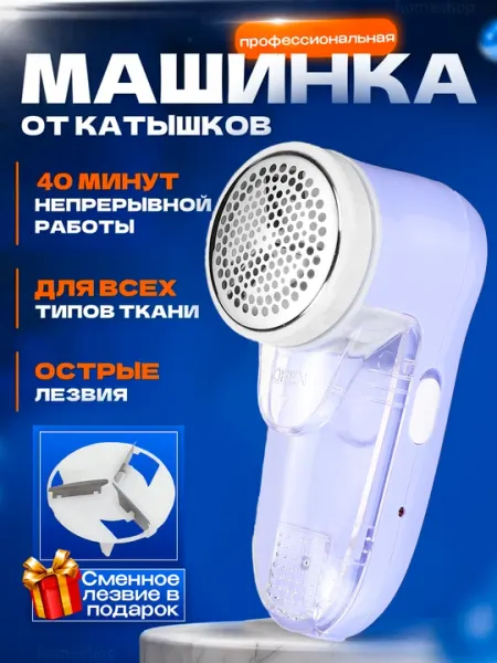 Машинка для удаления катышков с одежды, профессиональный очиститель ткани