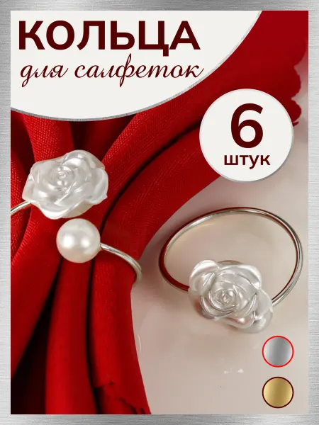 PRO_APER Кольца для салфеток для сервировки стола свадебный декор