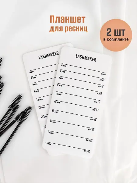 PRODUBOV Планшет для наращивания ресниц 2шт