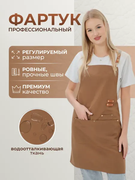 ФартКом Парикмахерский фартук для работы в кафе и кофейне