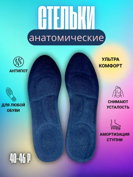 Unique Product Стельки ортопедические женские, стельки для туфель