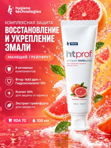 HT Зубная паста " prof" комплексная защита вкус грейпфрут