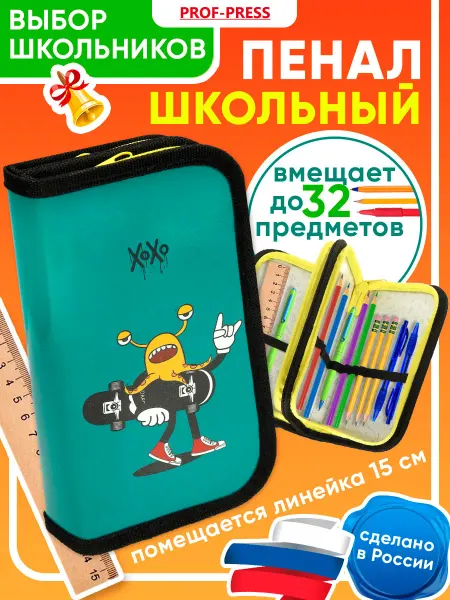 Prof-Press Пенал школьный для мальчика и для девочки