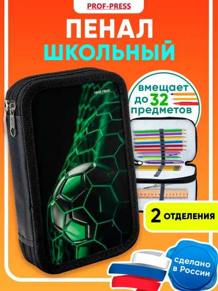 Prof-Press Пенал школьный для мальчика