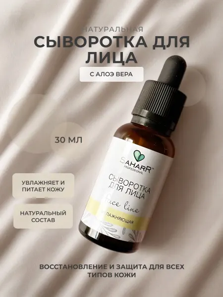 SahaRR Professional Сыворотка с витамином С для лица увлажняющая