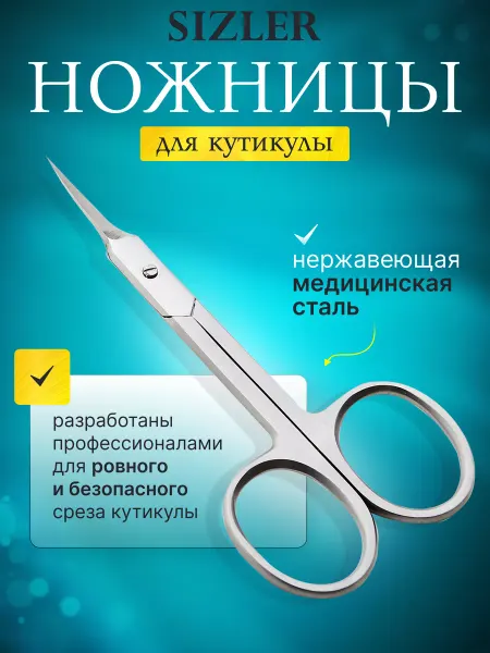 SIZLER PROFESSIONAL Маникюрные ножницы для кутикулы и ногтей профессиональные