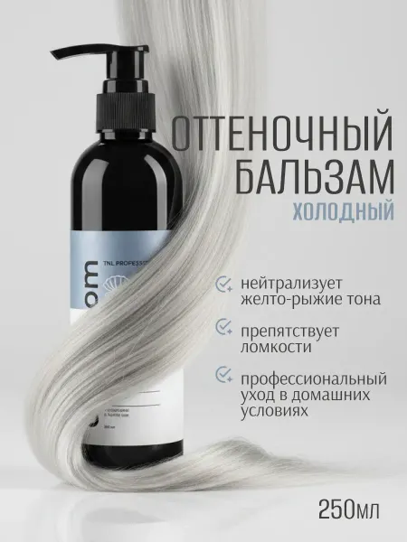TNL PROFESSIONAL Оттеночный тонирующий бальзам холодный блонд