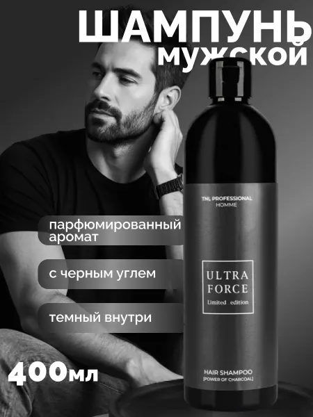 TNL PROFESSIONAL Мужской шампунь для волос профессиональный парфюмированный