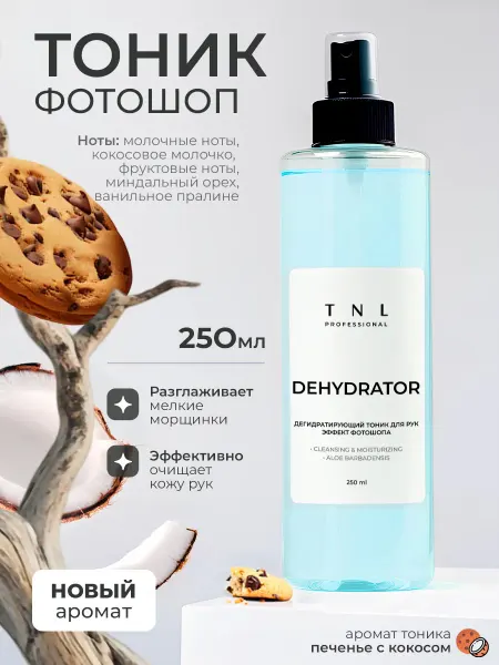 TNL PROFESSIONAL Дегидратирующий тоник для рук Кокосовое печенье
