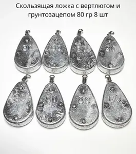 Скользящая ложка с вертлюгом и грунтозацепом 100 гр 4 шт