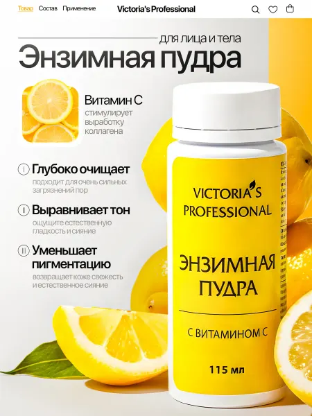 Victoria's Professional Пудра энзимная для умывания лица и тела с витамином С
