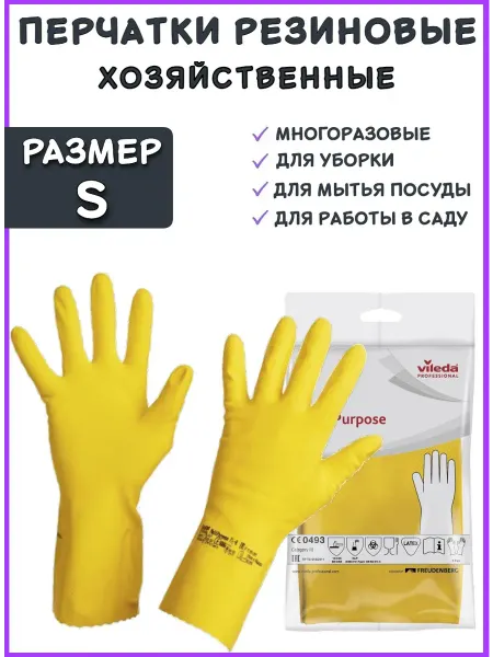 Vileda Professional Перчатки многоразовые для уборки