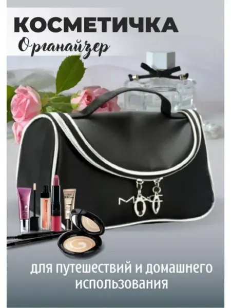 SQ Professional Косметичка женская маленькая дорожная для косметики в сумку