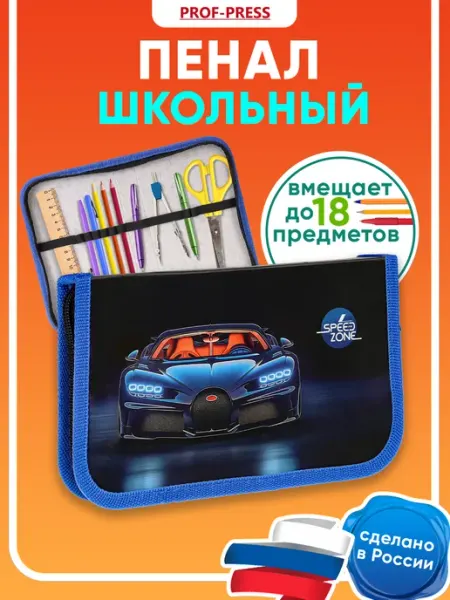 TM Profit Пенал школьный для мальчика