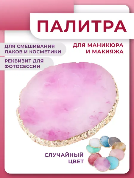 Profitut Палитра для смешивания лаков и косметики
