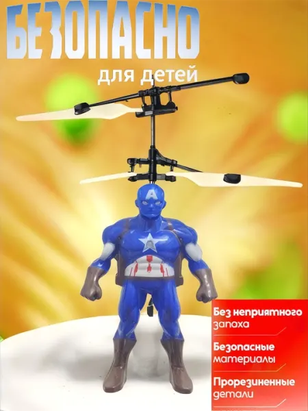 Игрушечный вертолет, с датчиками на управлении