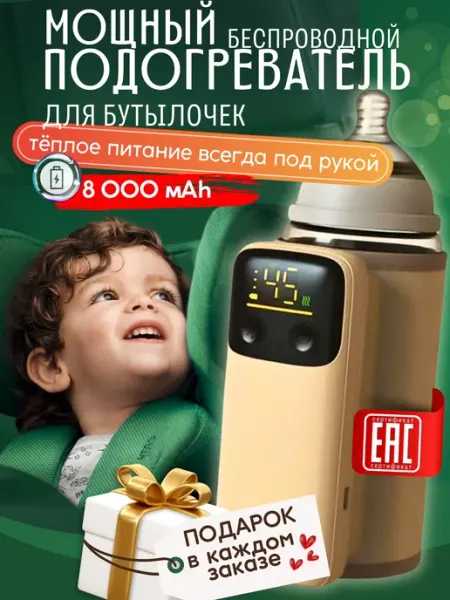 ProMAMA Подогреватель для бутылочек детского питания портативный