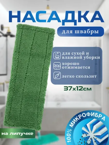 Рыжий кот Насадка для швабры МорМ3-Н Super Promo из микрофибры